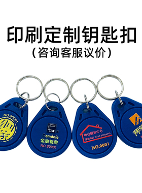 IC钥匙扣M1蓝色ID门禁卡定制UID可复制CUID电梯2号3号5200钮扣卡