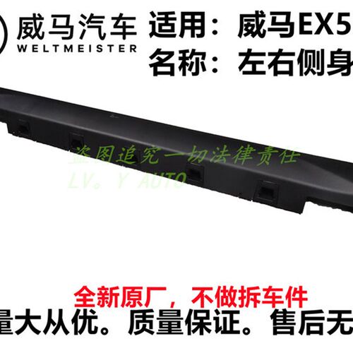 威马新能源EX5EX5-Z左右车身下裙侧裙边外门槛下护板饰板底大边