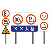 限载 交通标志牌 限制轴重 限重 桥梁反光标识牌指示告示 新国标
