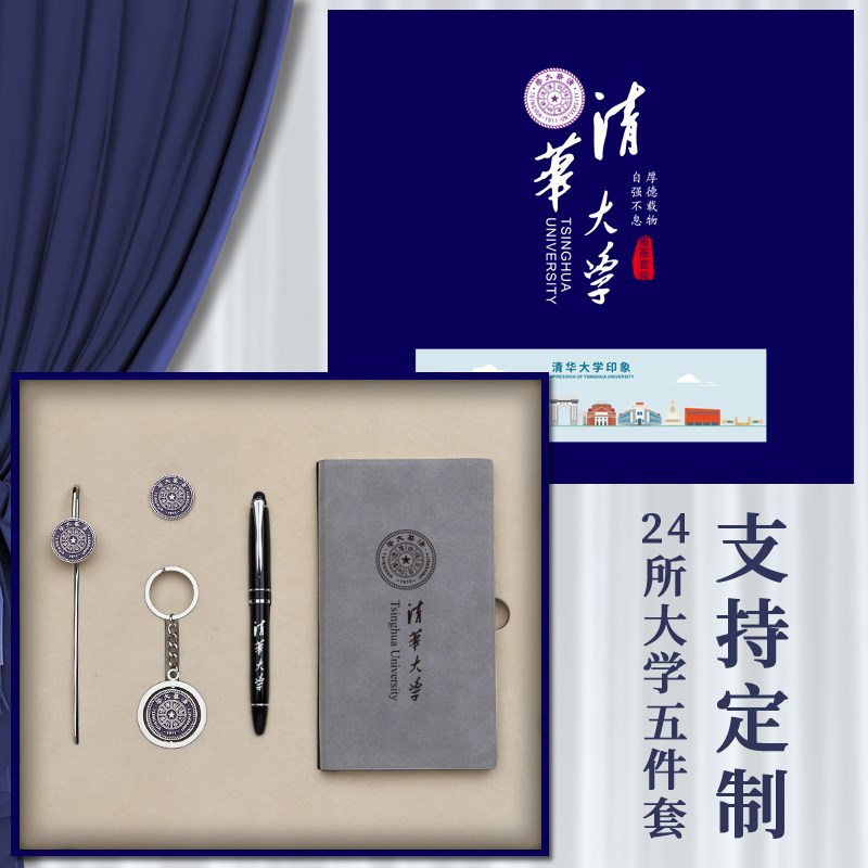 国防科技大学金属校徽书签钥匙扣签字笔礼盒套装定制毕业纪念礼品