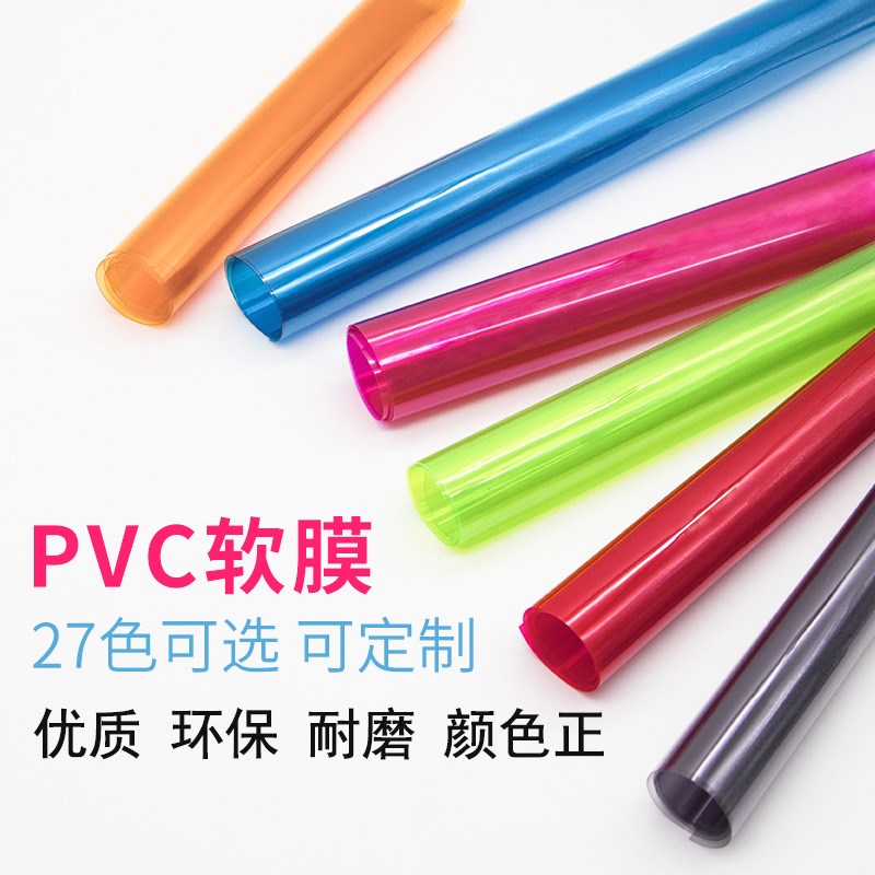 彩色PVC透明软胶板薄膜软玻璃胶塑料板桌垫胶片门帘绘画布料挂布