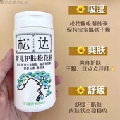 松达婴儿护肤松花粉新生宝宝淹脖子红屁屁爽身粉热痱子粉夏干爽粉