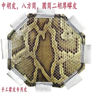 (送胶水)中胡二胡铲皮蟒蛇皮六角二胡蟒皮 手工缝皮蒙皮 直接蒙皮