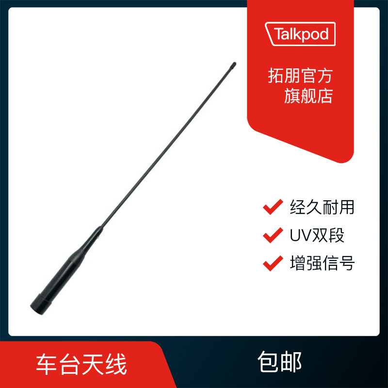 强信号高增益车台天线车载电台UV双段低驻波软质苗子通用猪尾巴