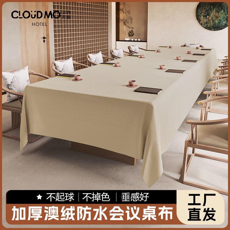 高端防水会议桌布长方形酒店公司商务会议室台布餐桌布茶桌布定制