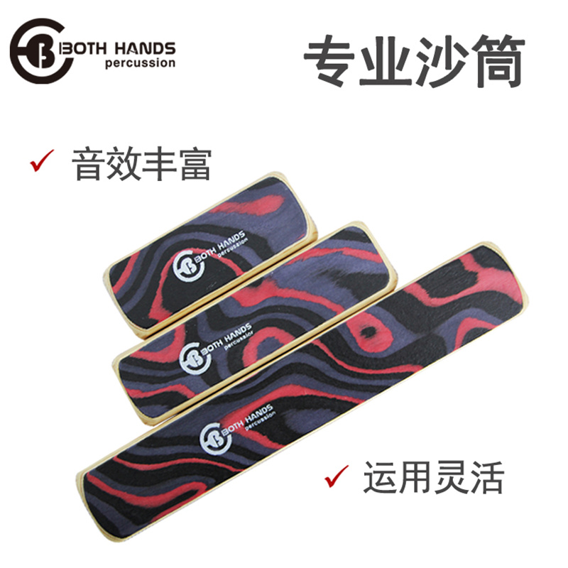 双手沙盒BH箱鼓伴侣沙桶沙筒打击乐器专业沙筒沙桶沙锤合唱团