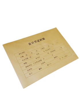 金蝶RM07B-h凭证KP-J107h横版A4会计记账凭证大封面封套299*212mm