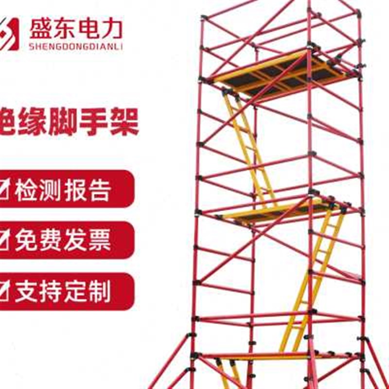 绝缘脚手架快装活动型维修检高压高空作业爬梯子绝缘登高移动平台