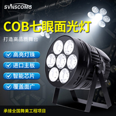 七眼面光灯 舞台灯光会议室补光灯照明灯婚庆婚礼灯酒吧ktv氛围灯