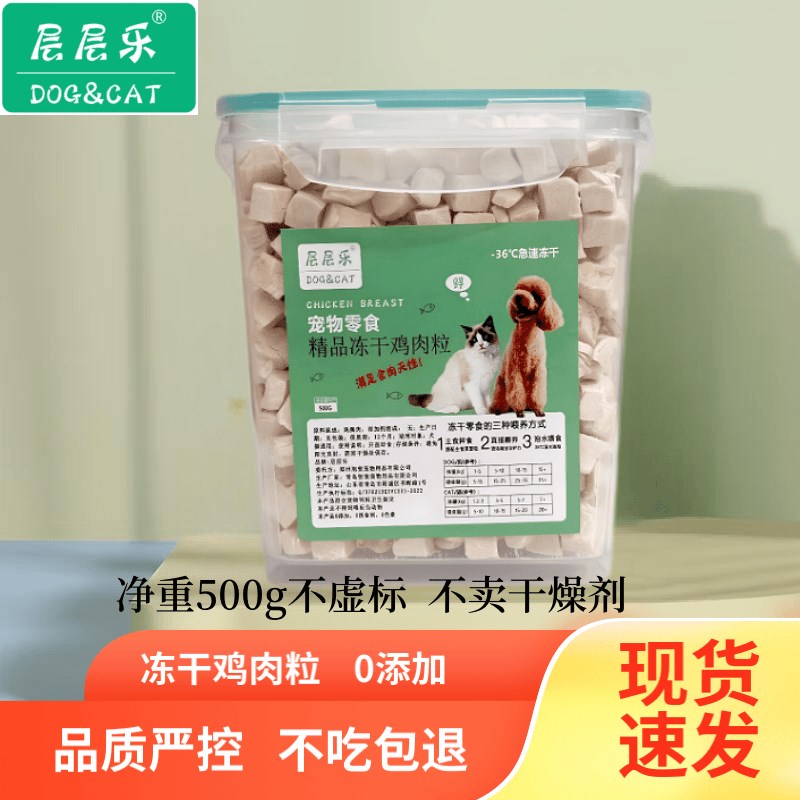 冻干鸡肉粒冻干猫零食营养鸡胸肉猫咪零食500g狗狗鸡肉干宠物猫粮