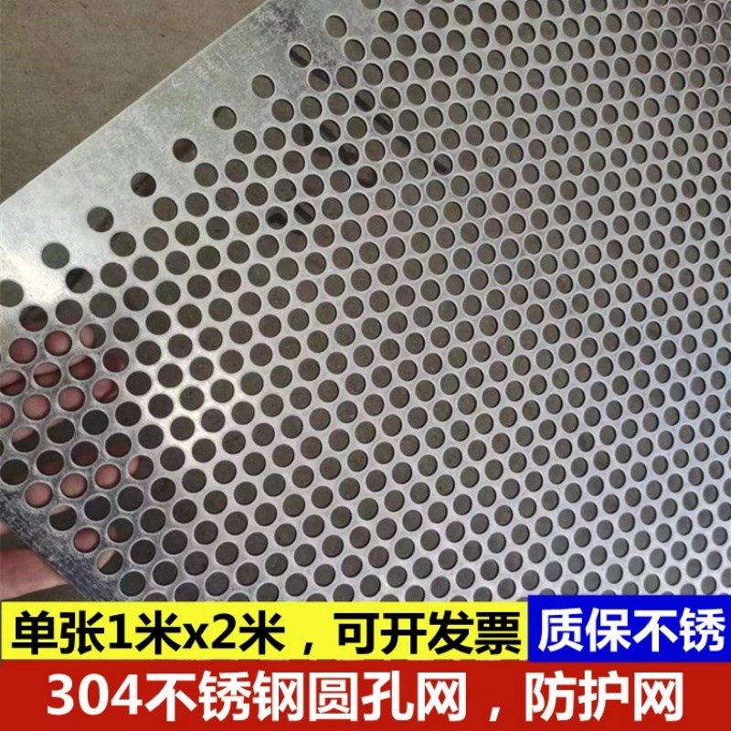 不锈钢圆孔网加厚304不锈钢冲孔网片钢板防护网建筑装饰网护栏网