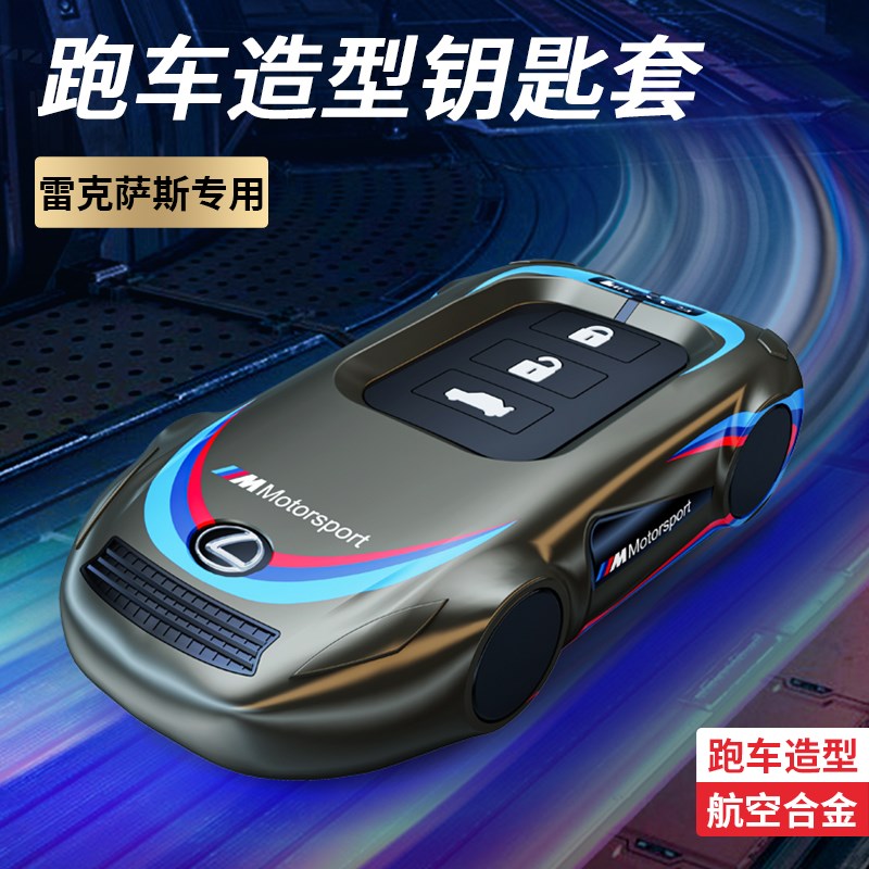 适用雷克萨斯钥匙套ES200扣RX300车ES300H壳NX200男LX570包UX260H