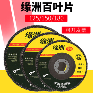 125百叶片150角磨机抛光片180百叶轮不锈钢金属千叶打磨片砂布轮