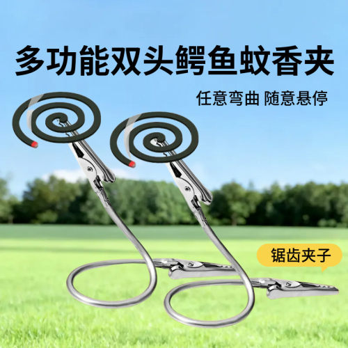 双头鳄鱼蚊香夹蚊香专用新款蚊香夹支架鳄鱼夹支撑架多功能不锈钢