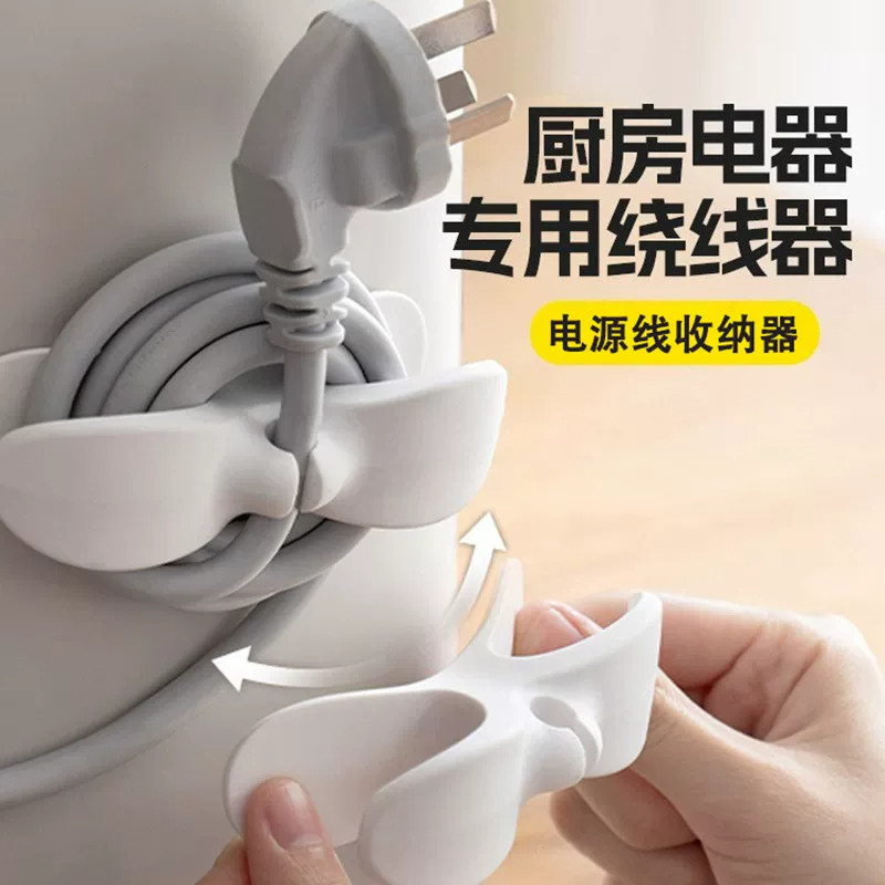 厨房家用电器电源线理线器