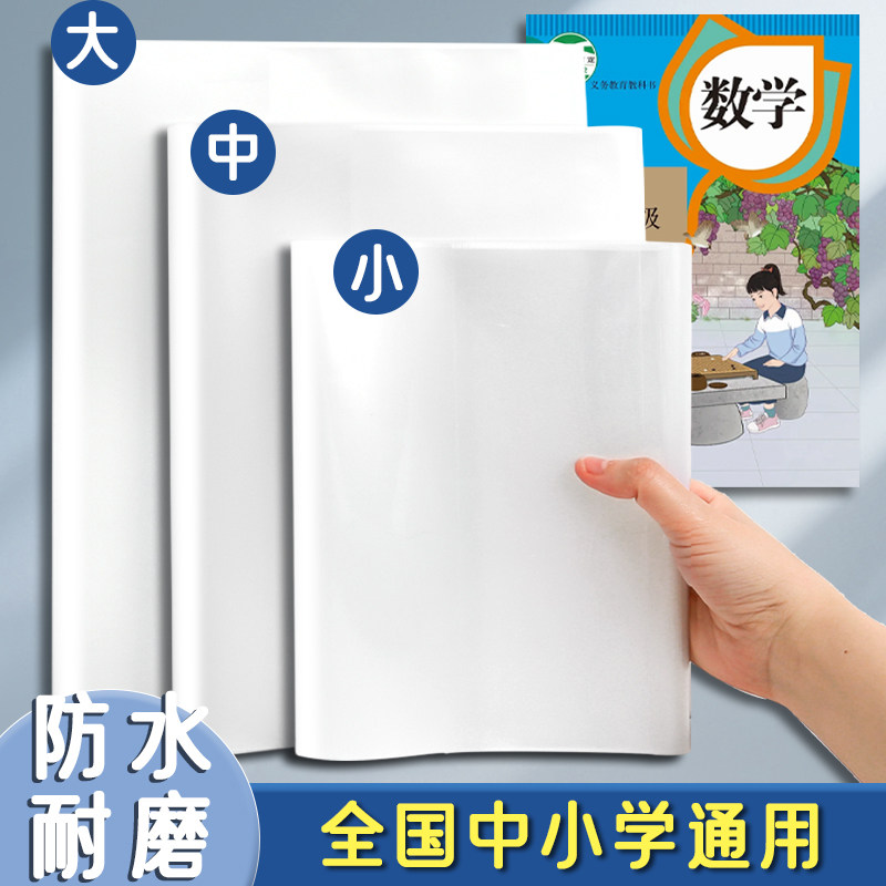 2026新款透明包书皮套一年级
