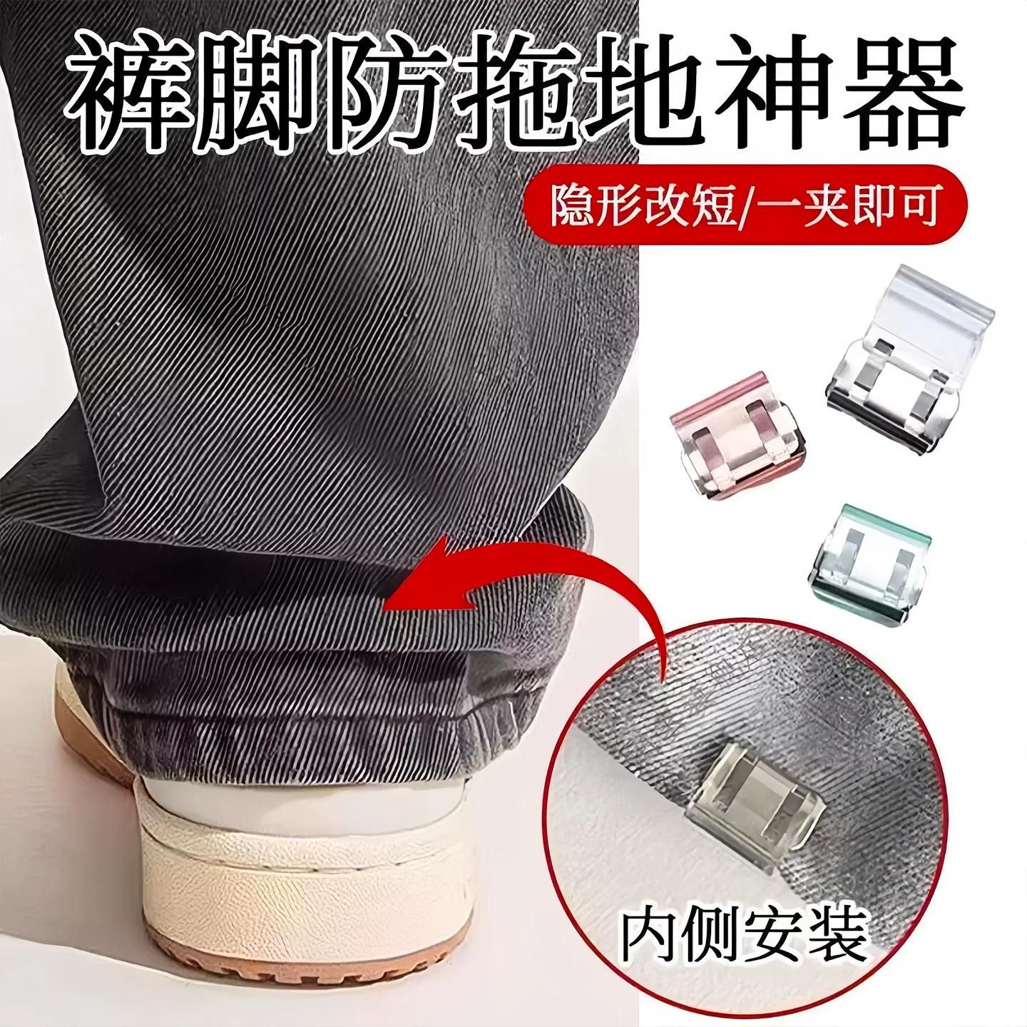 防拖地隐形无痕裤脚挽边扣