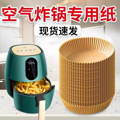 空气炸锅圆形硅油纸垫耐高温