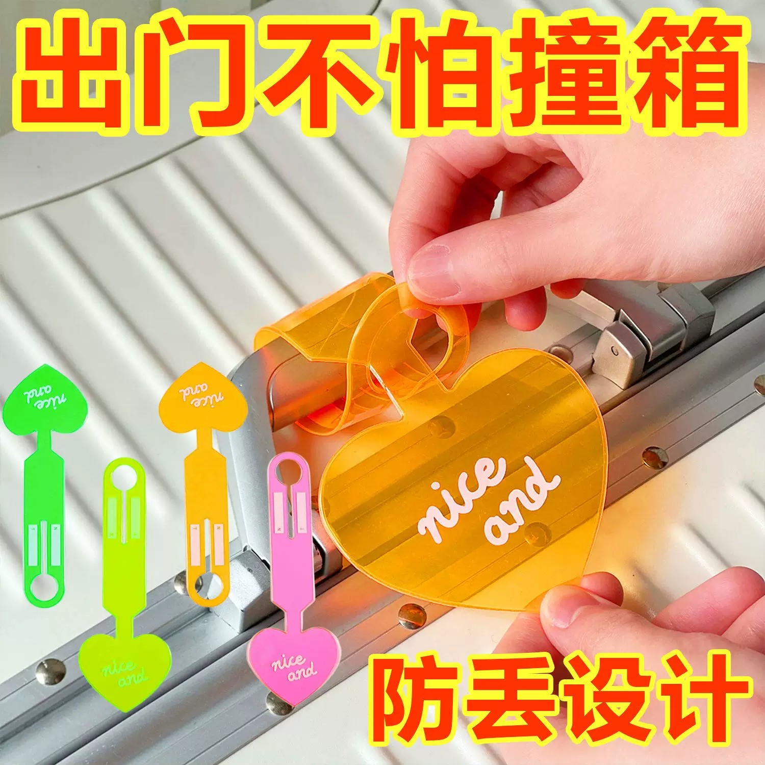 加厚荧光色爱心行李挂牌防丢