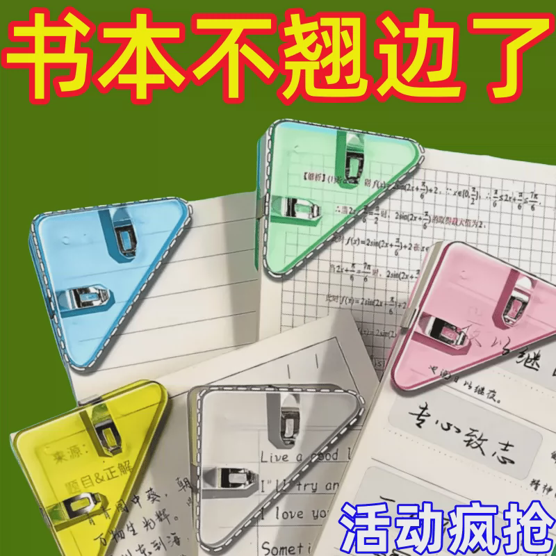 多功能透明边角夹收纳整理夹子