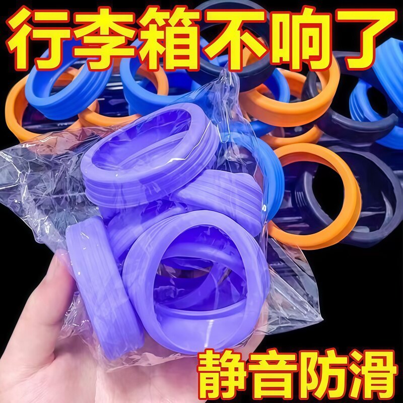 行李箱静音万向轮橡胶替换套