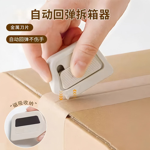 磁吸陶瓷迷你便携开箱器