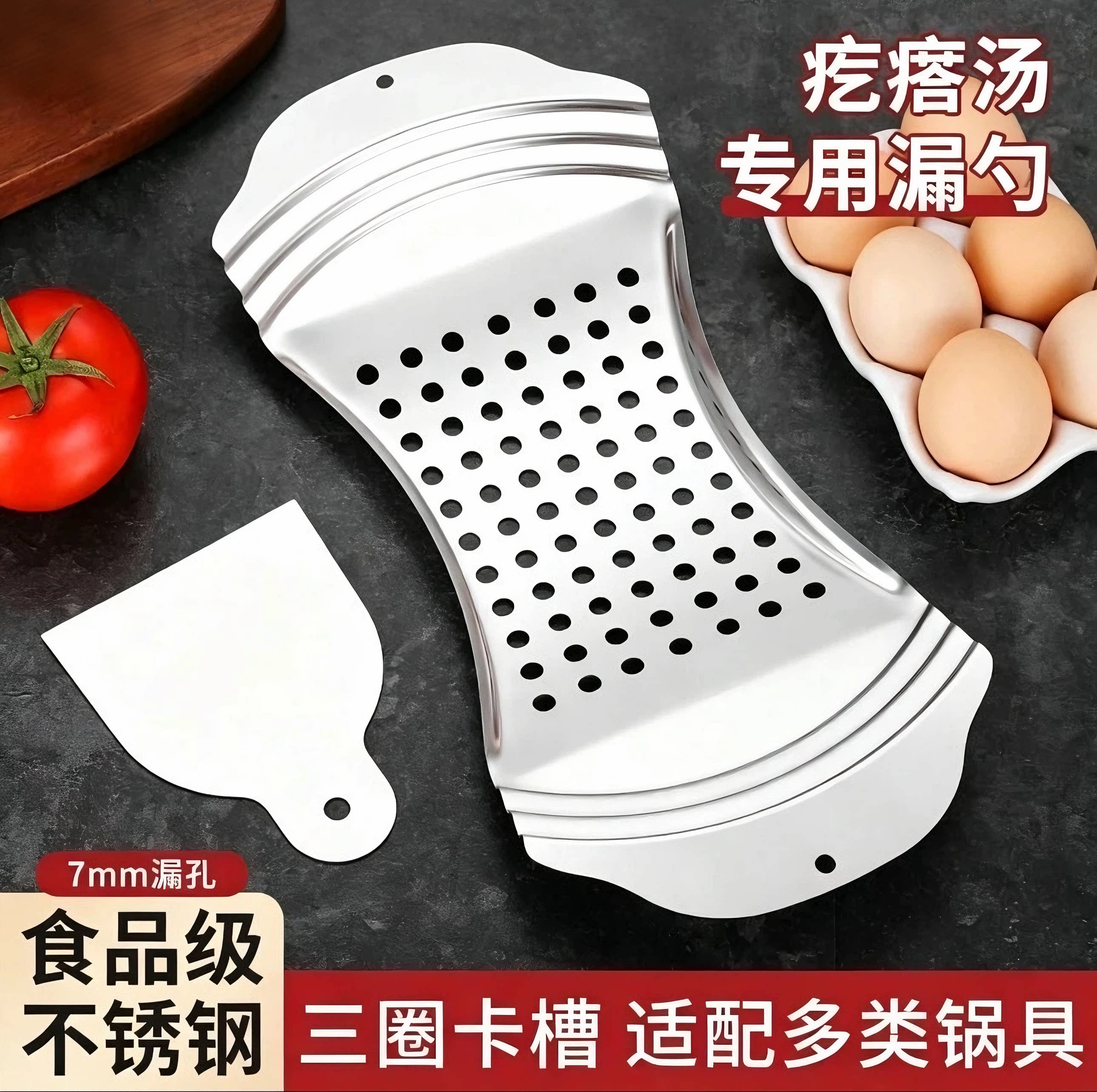 疙瘩汤专用不锈钢漏勺套装