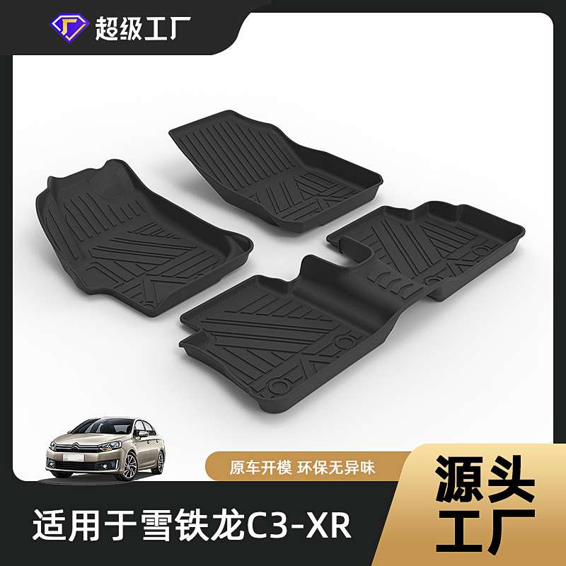 适用雪铁龙C3-XR 云逸C4 天逸C5 雪铁龙C6四季适用tpe脚垫易清理