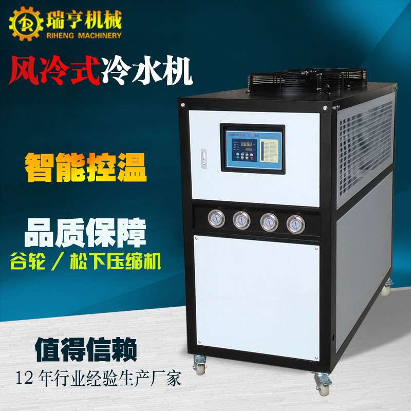 东莞厂家工业制冷机5P风冷式冷水机注塑冰水机10匹挤出吹塑冷冻机