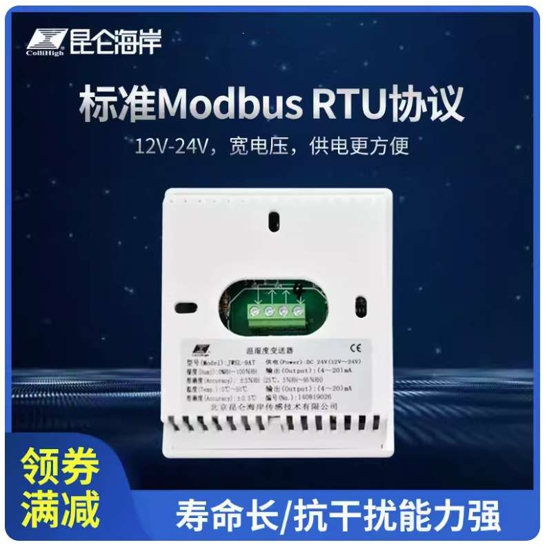 昆仑海岸 普通型温湿度变送器 楼宇暖通 温湿度传感器NWSF-9W1