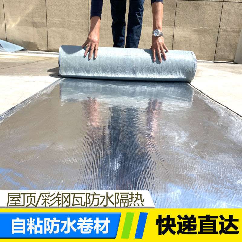 防水卷材屋顶自粘补漏材料彩钢瓦防晒隔热沥青油毛毡房屋漏水万百