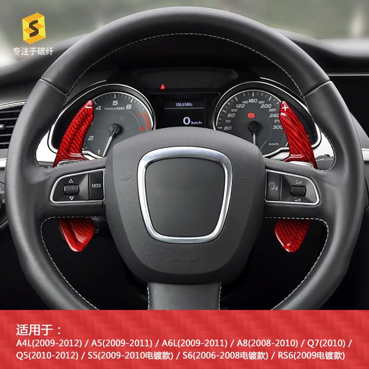 跨境热卖适用于奥迪A4L/A5/A6LQ8方向盘换挡拨片内饰碳纤维装饰贴