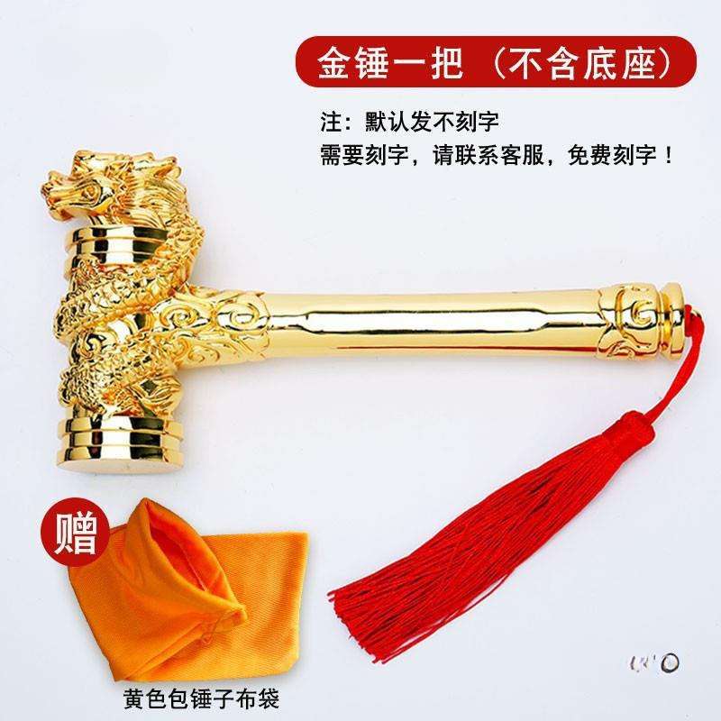 开工锤龙头锤开工大吉锤装修公司质量锤金色开工仪式用品开