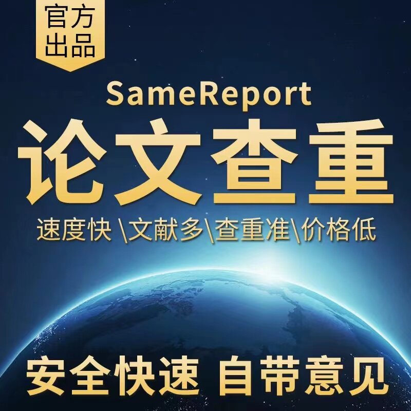 中国高校论文查重 检测 vip论文检测与查询