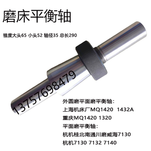 現(xiàn)貨杭州M710磨床平衡軸M712磨床平芯軸平面磨床平衡軸