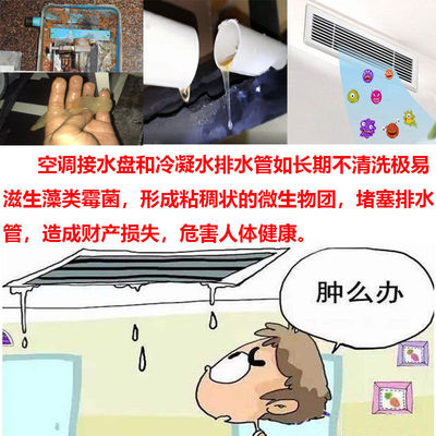 现货中央空调风机盘管接水盘冷凝水管排水管疏通剂灭藻消毒清洗剂