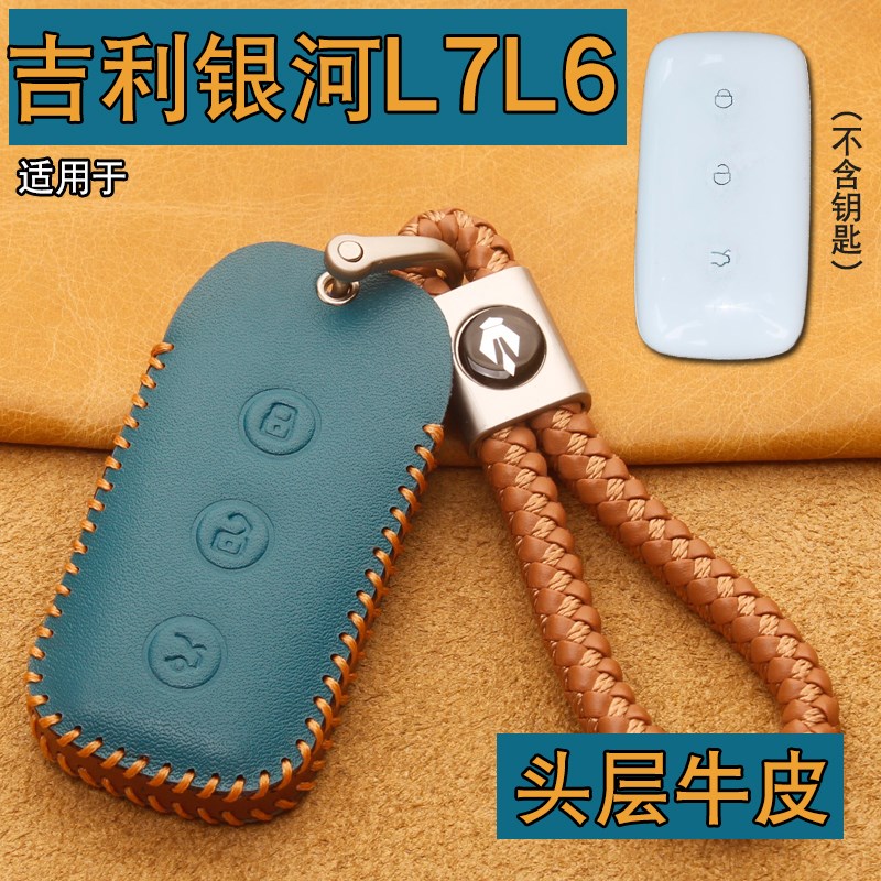 适用2024款吉利L7钥匙套z之E5E8L6车钥匙保护包壳扣新
