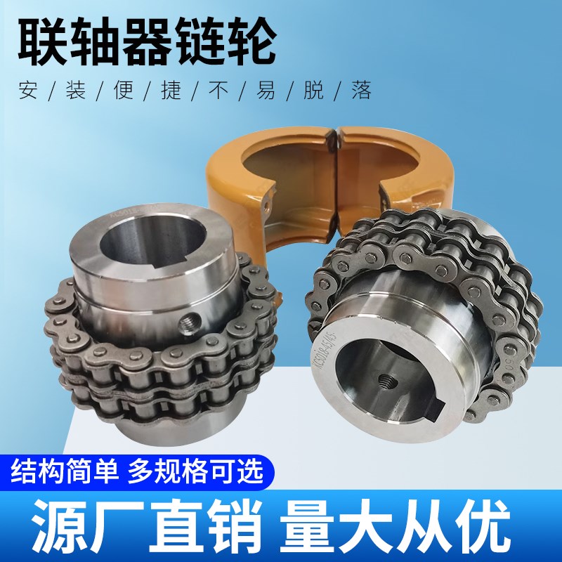 45钢成a品孔KC联轴器链轮8016/8018/8020/8022链条式滚子链联轴器