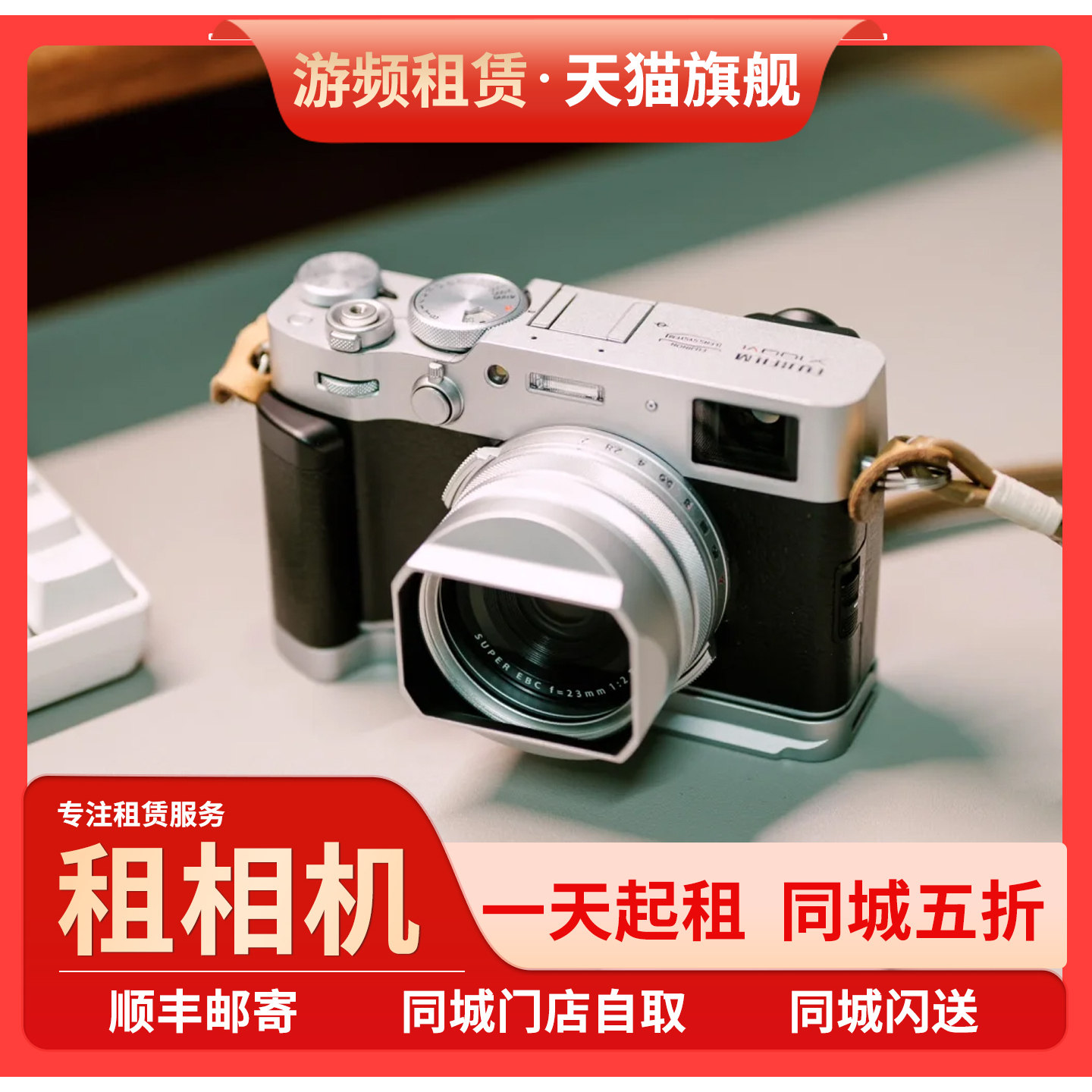 【租相机】免押租富士x100vi xt50 xs20 xt30微单相机租赁广州图片