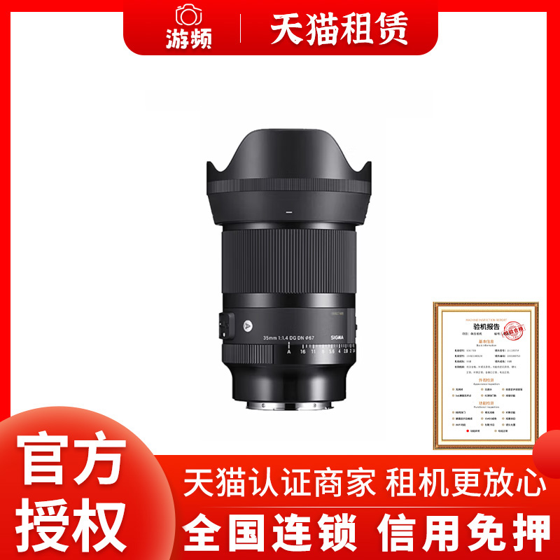 适马广角定焦镜头35 F1.4 30F1.4 14F 1.8超广角镜头租赁免押金