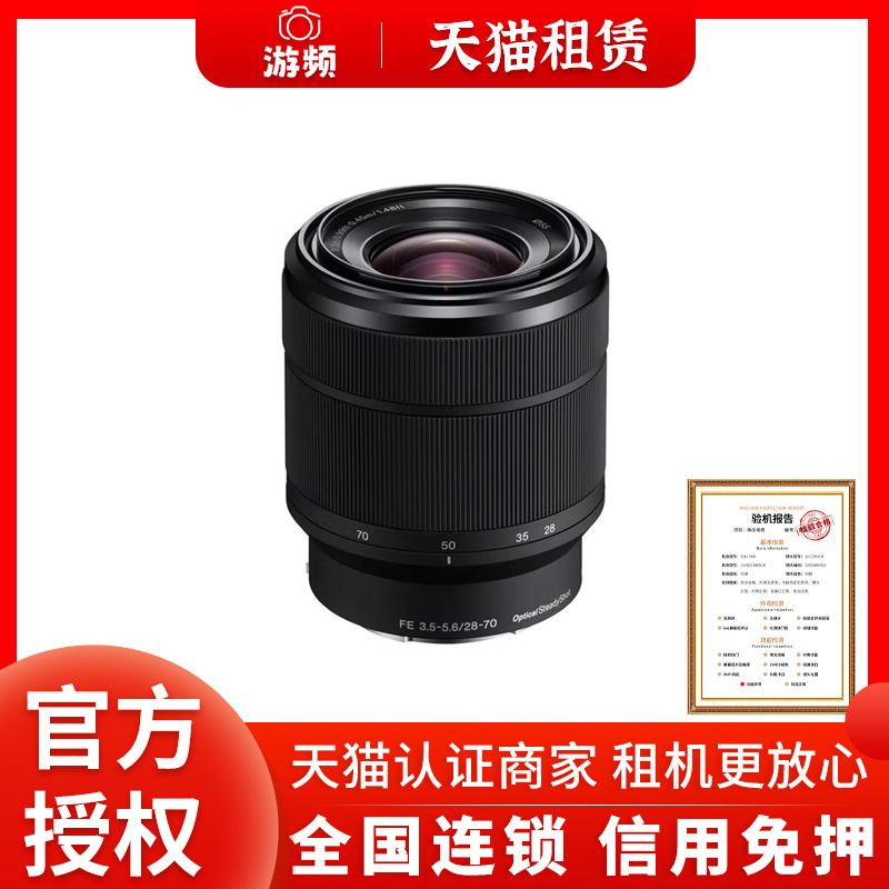 索尼全画幅镜头变焦28-70 24-70 24-105 70-200镜头租赁免押金