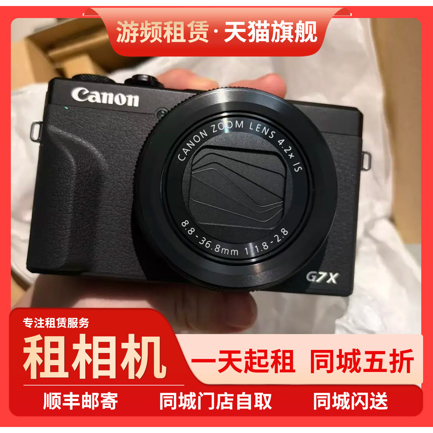 【免押租赁】佳能g7x2 g7x3 sx740 sx70hs入门卡片相机租赁免押金