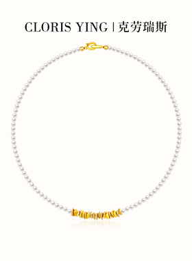CLORIS YING克劳瑞斯碎金子珍珠项链女2024新款叠戴巴洛克颈链