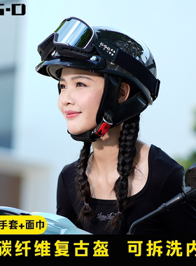 GSD头盔巡航摩托车碳纤维男摩托车女半盔哈雷3C夏天透气瓢盔通勤