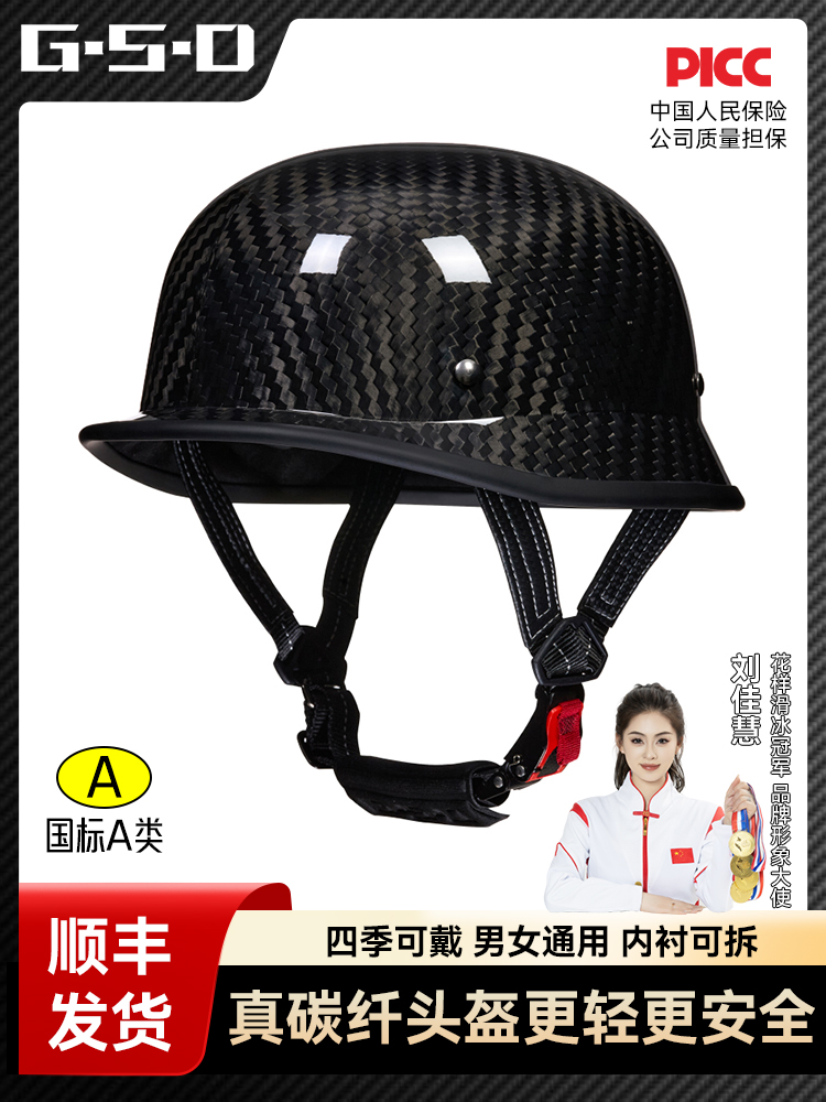 GSD碳纤维超轻复古半盔摩托车头盔大兵盔四季通用瓢盔夏季巡航