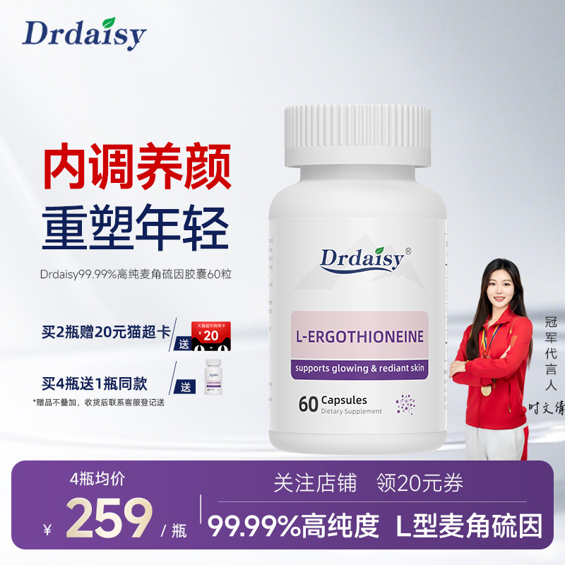 Drdaisy99.99%麦角硫因PQQ精华胶囊胶原蛋白肽口服美容新西兰进口