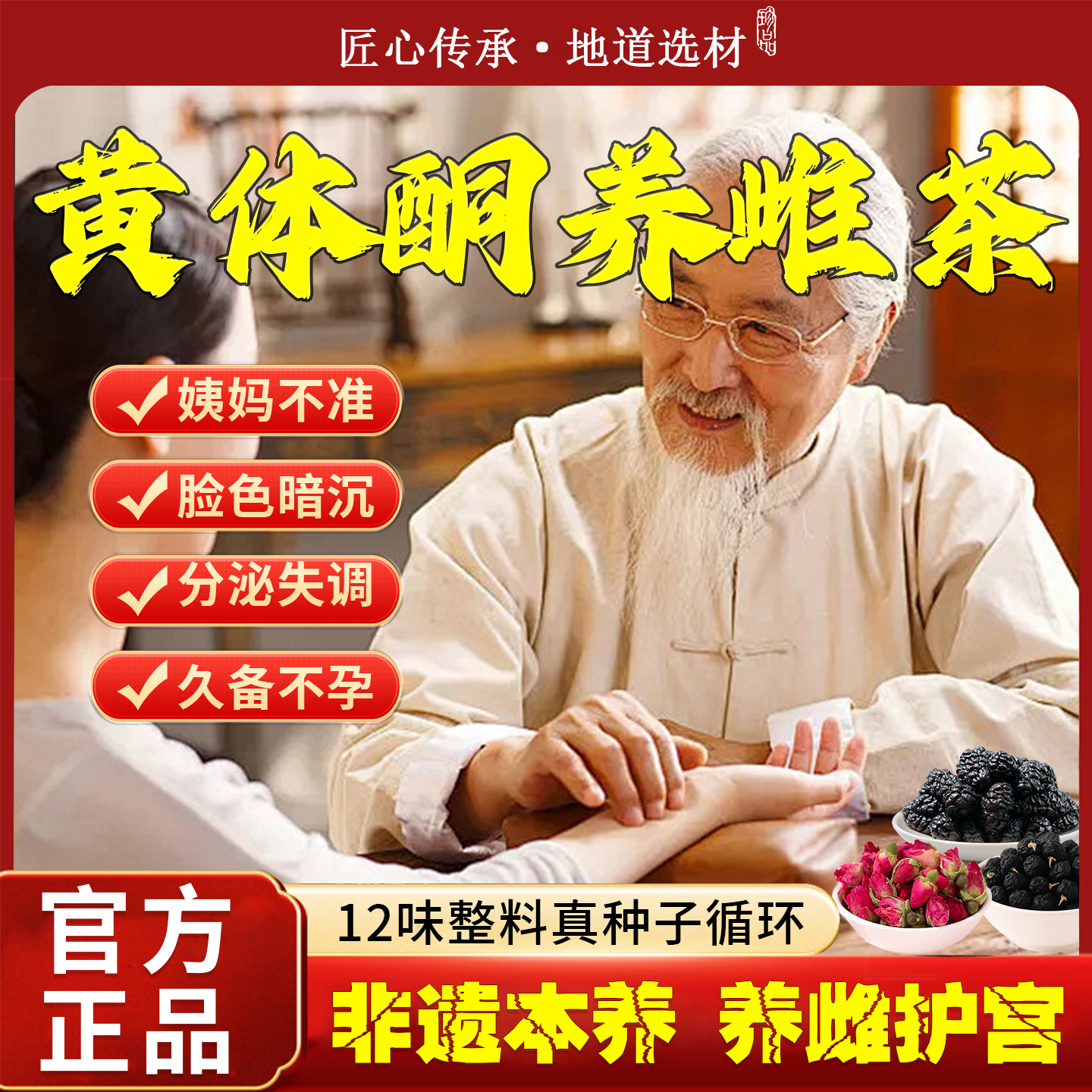 黄体酮茶种子循环养雌茶亚麻籽无花果茶桑葚黑枸杞养生茶包