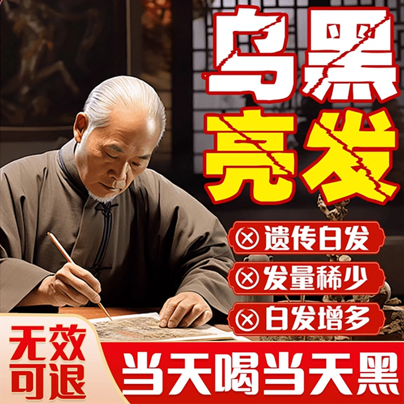 人参黄精乌黑茶黑豆黑芝麻熬夜掉头发桑葚乌梅五黑茶养生茶乌发茶