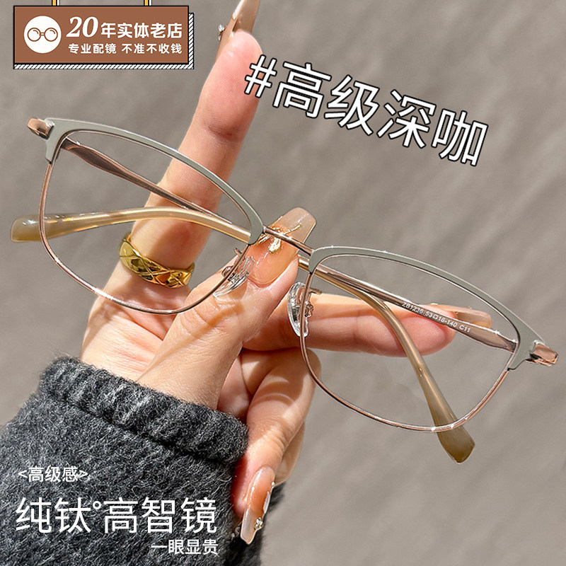 高级感超轻钛架半框眼镜近视女士可配散光度数大框显脸小眼睛镜架
