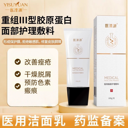 医用面部敷料敏感性皮肤痤疮